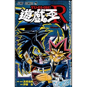 【中古】遊☆戯☆王R YU-GI-OH! 全5巻完結セット(ジャンプコミックス)