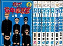 【中古】行け!稲中卓球部 未完結セット(講談社ヤングマガジンコミックススペシャル)
