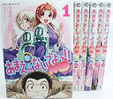 【中古】あまえないでよっ!!MS コミック 全6巻完結セット (ガムコミックスプラス)