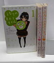 【中古】「非常に良い」となりの801ちゃん腐女子的高校生活 コミック 1-3巻セット (KCデラックス)