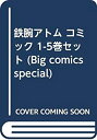 【中古】鉄腕アトム コミック 1-5巻セット (Big comics special)