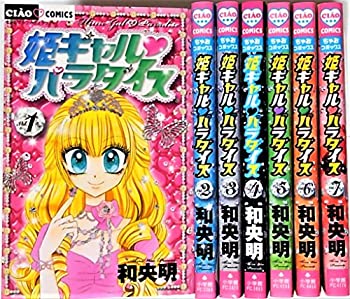 【中古】姫ギャル パラダイス コミック 1-7巻セット (フラワーコミックス)