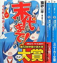 【中古】(非常に良い)末代まで! 文庫 1-3巻セット (角川スニーカー文庫)