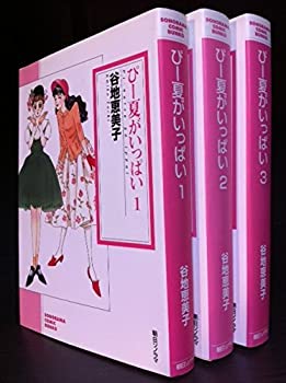 【中古】ぴー夏がいっぱい コミック 全3巻完結セット (ソノラマコミック文庫)