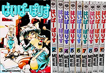 【中古】「非常に良い」はいぱーぽりす コミック 全10巻完結セット (ドラゴンコミックス)