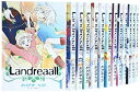 楽天オマツリライフ別館【中古】Landreaall コミック 1-21巻セット （ZERO-SUMコミックス）