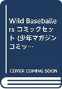 【中古】Wild Baseballers コミックセット (少年マガジンコミックス) [マーケットプレイスセット]