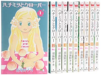 【中古】「非常に良い」ハチミツとクローバー コミックセット (クイーンズコミックス) [マーケットプレイスセット]