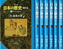 楽天オマツリライフ別館【中古】（非常に良い）マンガ日本の歴史　現代篇 全7巻 石ノ森章太郎　［マーケットプレイスコミックセット］