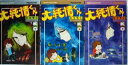 【中古】大純情くん 全3巻　松本零士　マガジンKC 　マーケットプレイスコミックセット