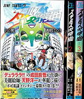 【中古】ステルス交境曲 コミック 1-3巻セット (ジャンプコミックス)