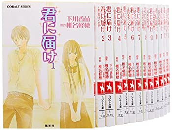 【中古】（非常に良い）小説版 君に届け 文庫 1-15巻セット (コバルト文庫)