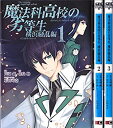 【中古】魔法科高校の劣等生 横浜騒乱編 コミック 1-3巻セット (Gファンタジーコミックススーパー)