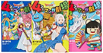 【中古】ドラゴンクエストX 4コママンガ劇場 コミック 全3巻完結セット (ヤングガンガンコミックス)