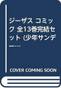 【中古】ジーザス コミック 全13巻完結セット (少年サンデーコミックス)