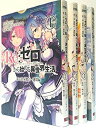 楽天オマツリライフ別館【中古】（非常に良い）Re:ゼロから始める異世界生活 第二章 コミックセット （ビッグガンガンコミックス） [マーケットプレイスコミックセット]