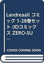 楽天オマツリライフ別館【中古】Landreaall コミック 1-28巻セット （IDコミックス ZERO-SUMコミックス）