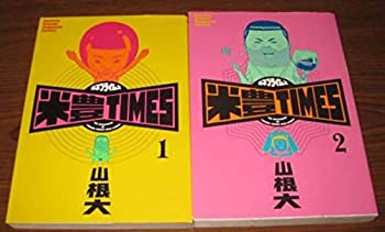 【中古】米豊TIMES コミック 全2巻 完結セット