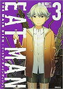 【中古】EAT-MAN THE MAIN DISH コミック 1-3巻セット