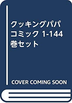 楽天市場】クッキングパパセットの通販 楽天市場】クッキングパパセットの通販