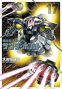 【中古】機動戦士ガンダム サンダーボルト コミック 1-17巻セット【メーカー名】【メーカー型番】【ブランド名】【商品説明】 こちらの商品は中古品となっております。 画像はイメージ写真ですので 商品のコンディション・付属品の有無については入荷の度異なります。 買取時より付属していたものはお付けしておりますが付属品や消耗品に保証はございません。 商品ページ画像以外の付属品はございませんのでご了承下さいませ。 中古品のため使用に影響ない程度の使用感・経年劣化（傷、汚れなど）がある場合がございます。 また、中古品の特性上ギフトには適しておりません。 製品に関する詳細や設定方法は メーカーへ直接お問い合わせいただきますようお願い致します。 当店では初期不良に限り 商品到着から7日間は返品を受付けております。 他モールとの併売品の為 完売の際はご連絡致しますのでご了承ください。 プリンター・印刷機器のご注意点 インクは配送中のインク漏れ防止の為、付属しておりませんのでご了承下さい。 ドライバー等ソフトウェア・マニュアルはメーカーサイトより最新版のダウンロードをお願い致します。 ゲームソフトのご注意点 特典・付属品・パッケージ・プロダクトコード・ダウンロードコード等は 付属していない場合がございますので事前にお問合せ下さい。 商品名に「輸入版 / 海外版 / IMPORT 」と記載されている海外版ゲームソフトの一部は日本版のゲーム機では動作しません。 お持ちのゲーム機のバージョンをあらかじめご参照のうえ動作の有無をご確認ください。 輸入版ゲームについてはメーカーサポートの対象外です。 DVD・Blu-rayのご注意点 特典・付属品・パッケージ・プロダクトコード・ダウンロードコード等は 付属していない場合がございますので事前にお問合せ下さい。 商品名に「輸入版 / 海外版 / IMPORT 」と記載されている海外版DVD・Blu-rayにつきましては 映像方式の違いの為、一般的な国内向けプレイヤーにて再生できません。 ご覧になる際はディスクの「リージョンコード」と「映像方式※DVDのみ」に再生機器側が対応している必要があります。 パソコンでは映像方式は関係ないため、リージョンコードさえ合致していれば映像方式を気にすることなく視聴可能です。 商品名に「レンタル落ち 」と記載されている商品につきましてはディスクやジャケットに管理シール（値札・セキュリティータグ・バーコード等含みます）が貼付されています。 ディスクの再生に支障の無い程度の傷やジャケットに傷み（色褪せ・破れ・汚れ・濡れ痕等）が見られる場合がありますので予めご了承ください。 2巻セット以上のレンタル落ちDVD・Blu-rayにつきましては、複数枚収納可能なトールケースに同梱してお届け致します。 トレーディングカードのご注意点 当店での「良い」表記のトレーディングカードはプレイ用でございます。 中古買取り品の為、細かなキズ・白欠け・多少の使用感がございますのでご了承下さいませ。 再録などで型番が違う場合がございます。 違った場合でも事前連絡等は致しておりませんので、型番を気にされる方はご遠慮ください。 ご注文からお届けまで 1、ご注文⇒ご注文は24時間受け付けております。 2、注文確認⇒ご注文後、当店から注文確認メールを送信します。 3、お届けまで3-10営業日程度とお考え下さい。 　※海外在庫品の場合は3週間程度かかる場合がございます。 4、入金確認⇒前払い決済をご選択の場合、ご入金確認後、配送手配を致します。 5、出荷⇒配送準備が整い次第、出荷致します。発送後に出荷完了メールにてご連絡致します。 　※離島、北海道、九州、沖縄は遅れる場合がございます。予めご了承下さい。 当店ではすり替え防止のため、シリアルナンバーを控えております。 万が一、違法行為が発覚した場合は然るべき対応を行わせていただきます。 お客様都合によるご注文後のキャンセル・返品はお受けしておりませんのでご了承下さい。 電話対応は行っておりませんので、ご質問等はメッセージまたはメールにてお願い致します。