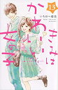 楽天オマツリライフ別館【中古】きみはかわいい女の子 コミック 全13巻セット