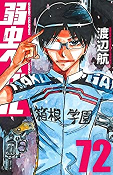 【中古】弱虫ペダルコミック1-72巻全72冊セット