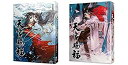 【中古】（非常に良い）小説 天官賜福 第3〜4巻(2冊セット） 台湾版 墨香銅臭 日出的小太陽 てんかんしふく ぼっかどうしゅう ファンタジー BL ボーイズラブ BOYS LOVE