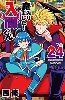 【中古】魔入りました!入間くんコミック1-24巻セット
