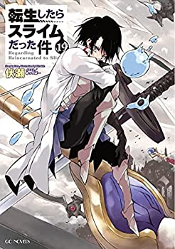 【中古】転生したらスライムだった件ライトノベル1-19巻セット