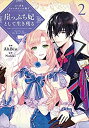 【中古】「非常に良い」よくあるファンタジー小説で崖っぷち妃として生き残る コミック 1-2巻セット