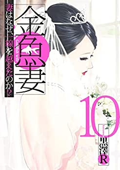 【中古】金魚妻　コミック　1-10巻セット