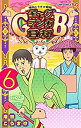 【中古】増田こうすけ劇場 ギャグマンガ日和GB コミック 1-6巻セット