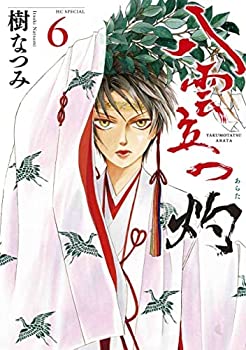 【中古】八雲立つ 灼 コミック 1-6巻セット