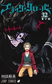 【中古】「非常に良い」ブラッククローバー コミック 1-32巻セット