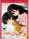 【中古】「非常に良い」灼眼のシャナS 全4巻セット【レンタル落ち】