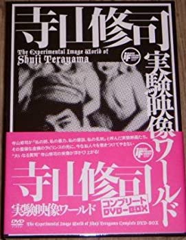 【中古】寺山修司実験映像ワールド　コンプリートDVD?BOX（限定生産版）