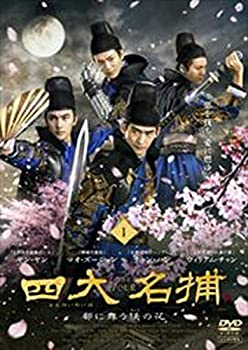 レンタル落ちDVD 中国ドラマ 四大名捕 全巻