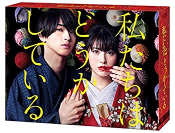 【中古】「私たちはどうかしている」DVD-BOX