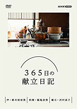 【中古】365日の献立日記 DVD BOX