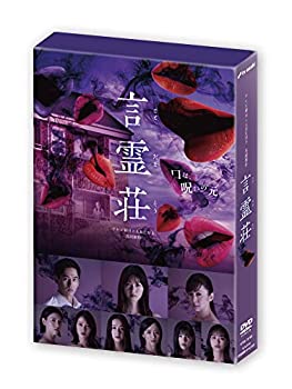 【中古】言霊荘 DVD-BOX