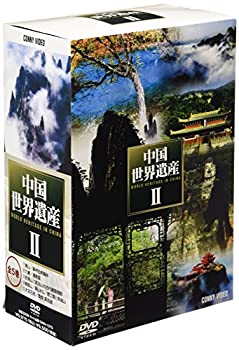 【中古】（非常に良い）中国世界遺産 II DVD-BOX