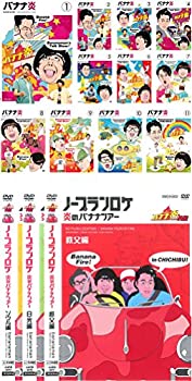 楽天市場】バナナ炎 dvd セットの通販