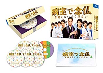 【中古】「非常に良い」病室で念仏を唱えないでください DVD-BOX 【中古】「非常に良い」病室で念仏を唱えないでください DVD-BOX