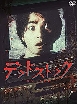 【中古】「非常に良い」デッドストック~未知への挑戦~ [レンタル落ち] (全3巻) [マーケットプレイス DVDセット商品]