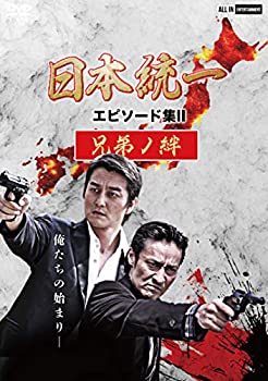 【中古】日本統一 エピソード集II 兄弟ノ絆 [DVD]【メーカー名】オールインエンタテインメント【メーカー型番】【ブランド名】【商品説明】 こちらの商品は中古品となっております。 画像はイメージ写真ですので 商品のコンディション・付属品の有無については入荷の度異なります。 買取時より付属していたものはお付けしておりますが付属品や消耗品に保証はございません。 商品ページ画像以外の付属品はございませんのでご了承下さいませ。 中古品のため使用に影響ない程度の使用感・経年劣化（傷、汚れなど）がある場合がございます。 また、中古品の特性上ギフトには適しておりません。 製品に関する詳細や設定方法は メーカーへ直接お問い合わせいただきますようお願い致します。 当店では初期不良に限り 商品到着から7日間は返品を受付けております。 他モールとの併売品の為 完売の際はご連絡致しますのでご了承ください。 プリンター・印刷機器のご注意点 インクは配送中のインク漏れ防止の為、付属しておりませんのでご了承下さい。 ドライバー等ソフトウェア・マニュアルはメーカーサイトより最新版のダウンロードをお願い致します。 ゲームソフトのご注意点 特典・付属品・パッケージ・プロダクトコード・ダウンロードコード等は 付属していない場合がございますので事前にお問合せ下さい。 商品名に「輸入版 / 海外版 / IMPORT 」と記載されている海外版ゲームソフトの一部は日本版のゲーム機では動作しません。 お持ちのゲーム機のバージョンをあらかじめご参照のうえ動作の有無をご確認ください。 輸入版ゲームについてはメーカーサポートの対象外です。 DVD・Blu-rayのご注意点 特典・付属品・パッケージ・プロダクトコード・ダウンロードコード等は 付属していない場合がございますので事前にお問合せ下さい。 商品名に「輸入版 / 海外版 / IMPORT 」と記載されている海外版DVD・Blu-rayにつきましては 映像方式の違いの為、一般的な国内向けプレイヤーにて再生できません。 ご覧になる際はディスクの「リージョンコード」と「映像方式※DVDのみ」に再生機器側が対応している必要があります。 パソコンでは映像方式は関係ないため、リージョンコードさえ合致していれば映像方式を気にすることなく視聴可能です。 商品名に「レンタル落ち 」と記載されている商品につきましてはディスクやジャケットに管理シール（値札・セキュリティータグ・バーコード等含みます）が貼付されています。 ディスクの再生に支障の無い程度の傷やジャケットに傷み（色褪せ・破れ・汚れ・濡れ痕等）が見られる場合がありますので予めご了承ください。 2巻セット以上のレンタル落ちDVD・Blu-rayにつきましては、複数枚収納可能なトールケースに同梱してお届け致します。 トレーディングカードのご注意点 当店での「良い」表記のトレーディングカードはプレイ用でございます。 中古買取り品の為、細かなキズ・白欠け・多少の使用感がございますのでご了承下さいませ。 再録などで型番が違う場合がございます。 違った場合でも事前連絡等は致しておりませんので、型番を気にされる方はご遠慮ください。 ご注文からお届けまで 1、ご注文⇒ご注文は24時間受け付けております。 2、注文確認⇒ご注文後、当店から注文確認メールを送信します。 3、お届けまで3-10営業日程度とお考え下さい。 　※海外在庫品の場合は3週間程度かかる場合がございます。 4、入金確認⇒前払い決済をご選択の場合、ご入金確認後、配送手配を致します。 5、出荷⇒配送準備が整い次第、出荷致します。発送後に出荷完了メールにてご連絡致します。 　※離島、北海道、九州、沖縄は遅れる場合がございます。予めご了承下さい。 当店ではすり替え防止のため、シリアルナンバーを控えております。 万が一、違法行為が発覚した場合は然るべき対応を行わせていただきます。 お客様都合によるご注文後のキャンセル・返品はお受けしておりませんのでご了承下さい。 電話対応は行っておりませんので、ご質問等はメッセージまたはメールにてお願い致します。
