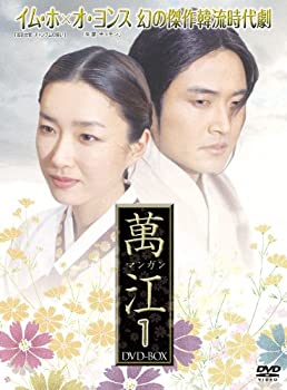 【中古】萬江(マンガン) DVD-BOX 1