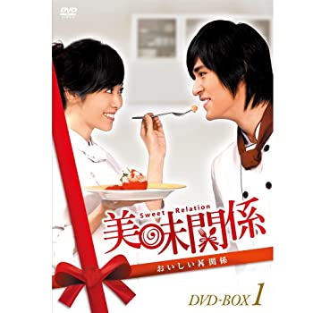 【中古】（非常に良い）美味関係~おいしい関係~ DVD-BOX 1