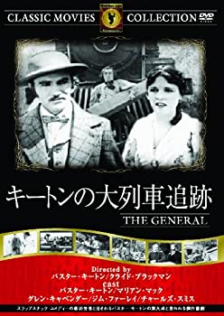 【中古】キートンの大列車追跡 [DVD]