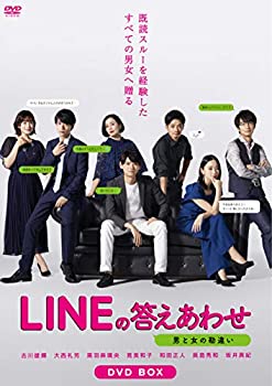 【中古】（非常に良い）LINEの答えあわせ〜男と女の勘違い〜　DVD-BOX